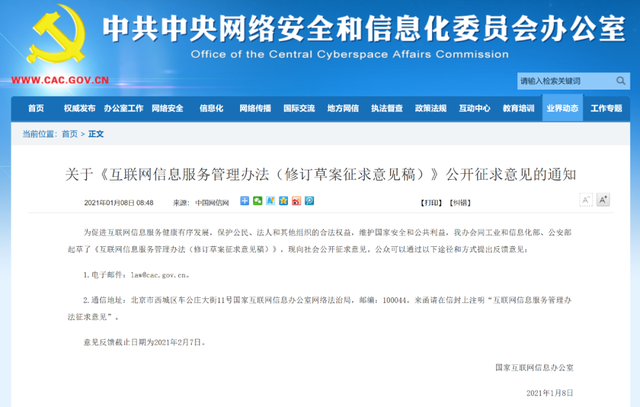 《互聯網信息服務管理辦法》修訂草案與現行條款對比 從粗放監管邁向精細治理